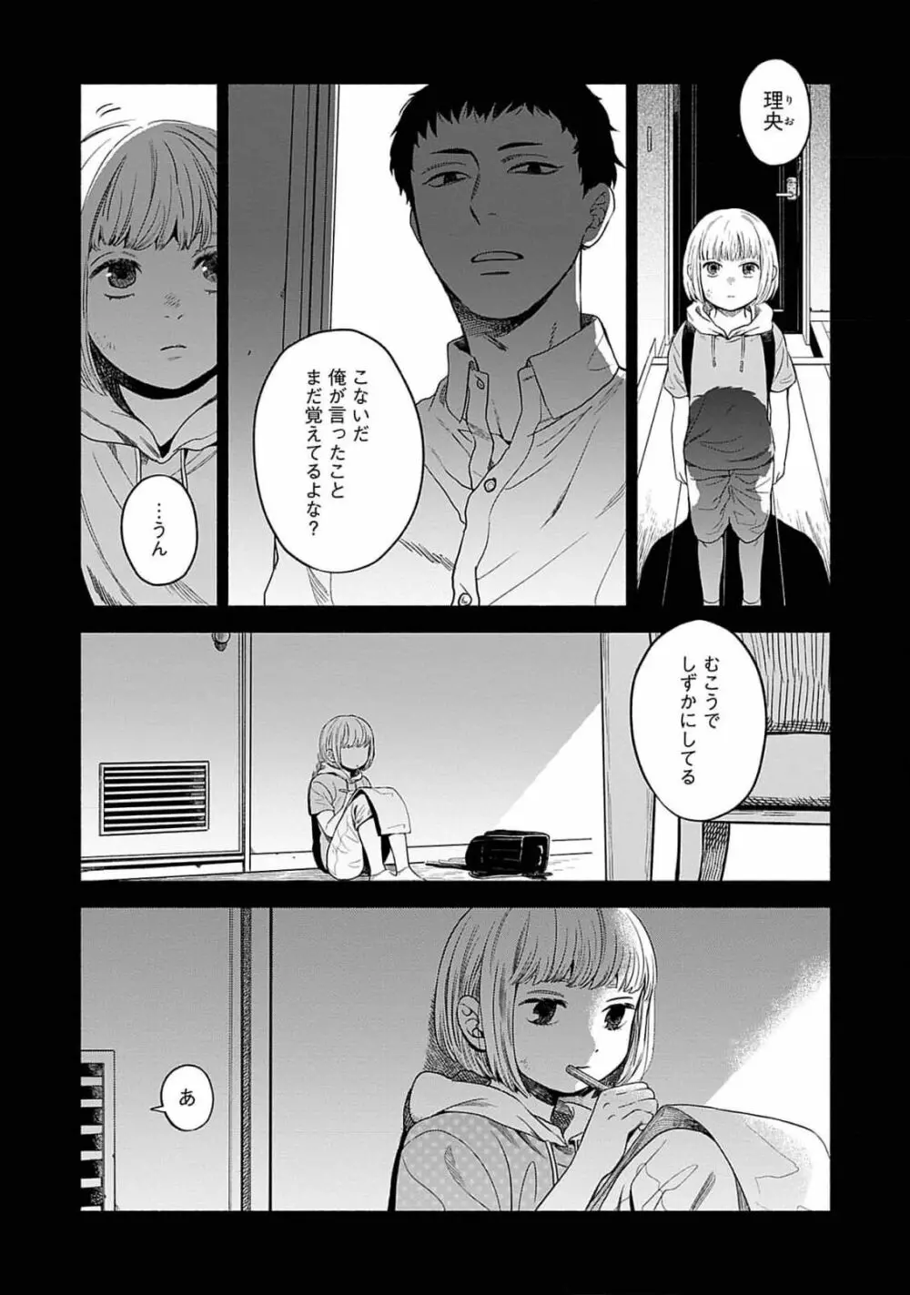 夜の兄弟 Page.34