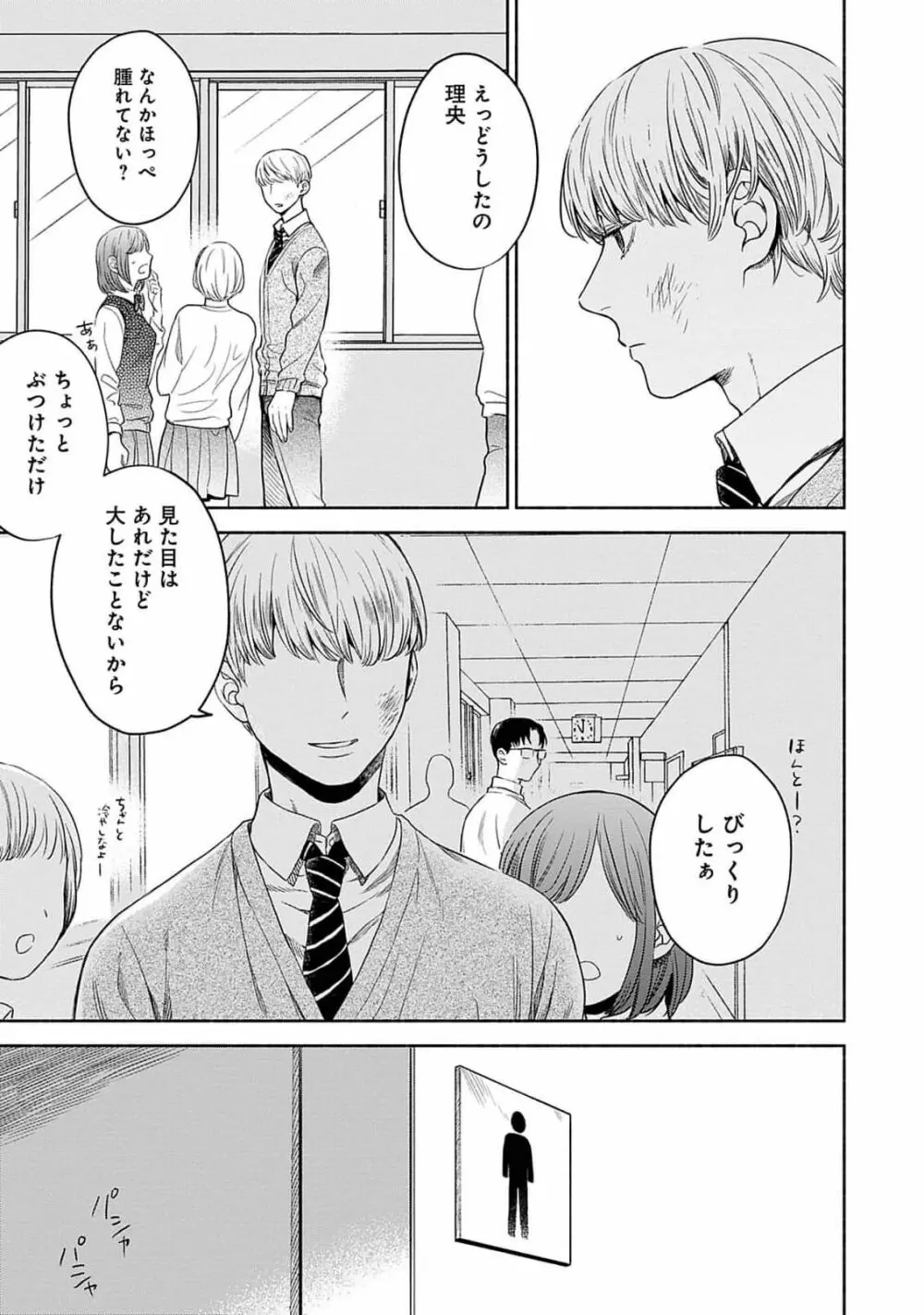 夜の兄弟 Page.45