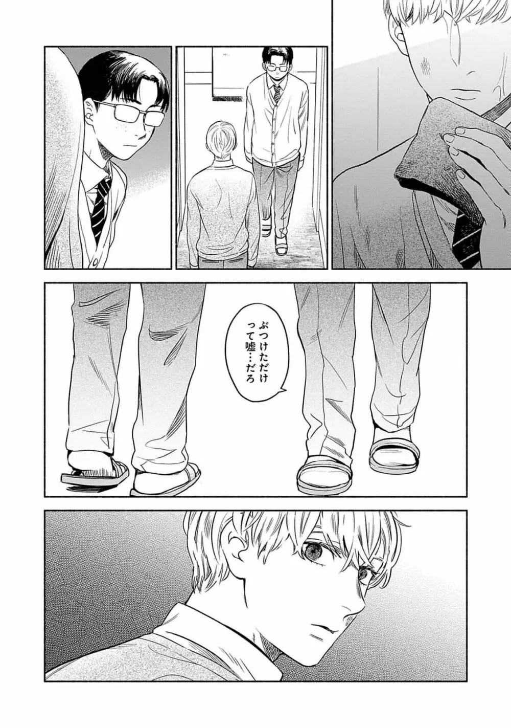 夜の兄弟 Page.46