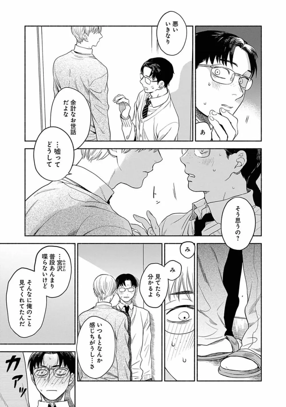 夜の兄弟 Page.47