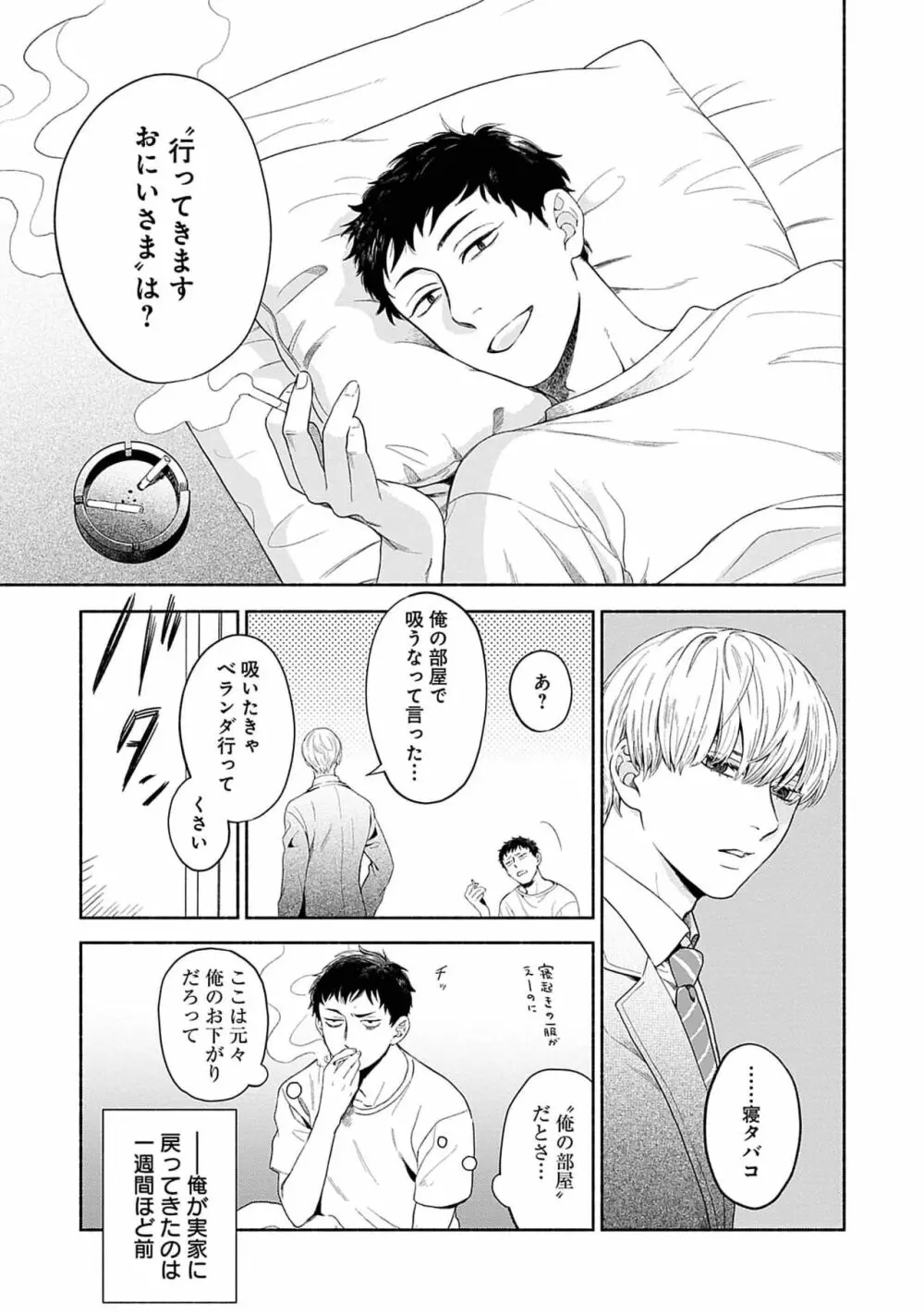 夜の兄弟 Page.5