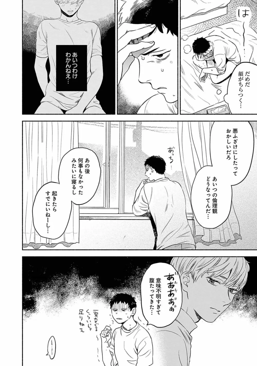 夜の兄弟 Page.50