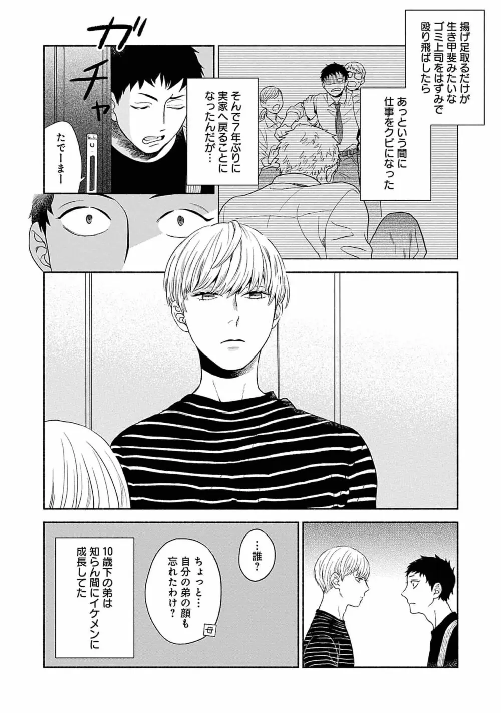 夜の兄弟 Page.6