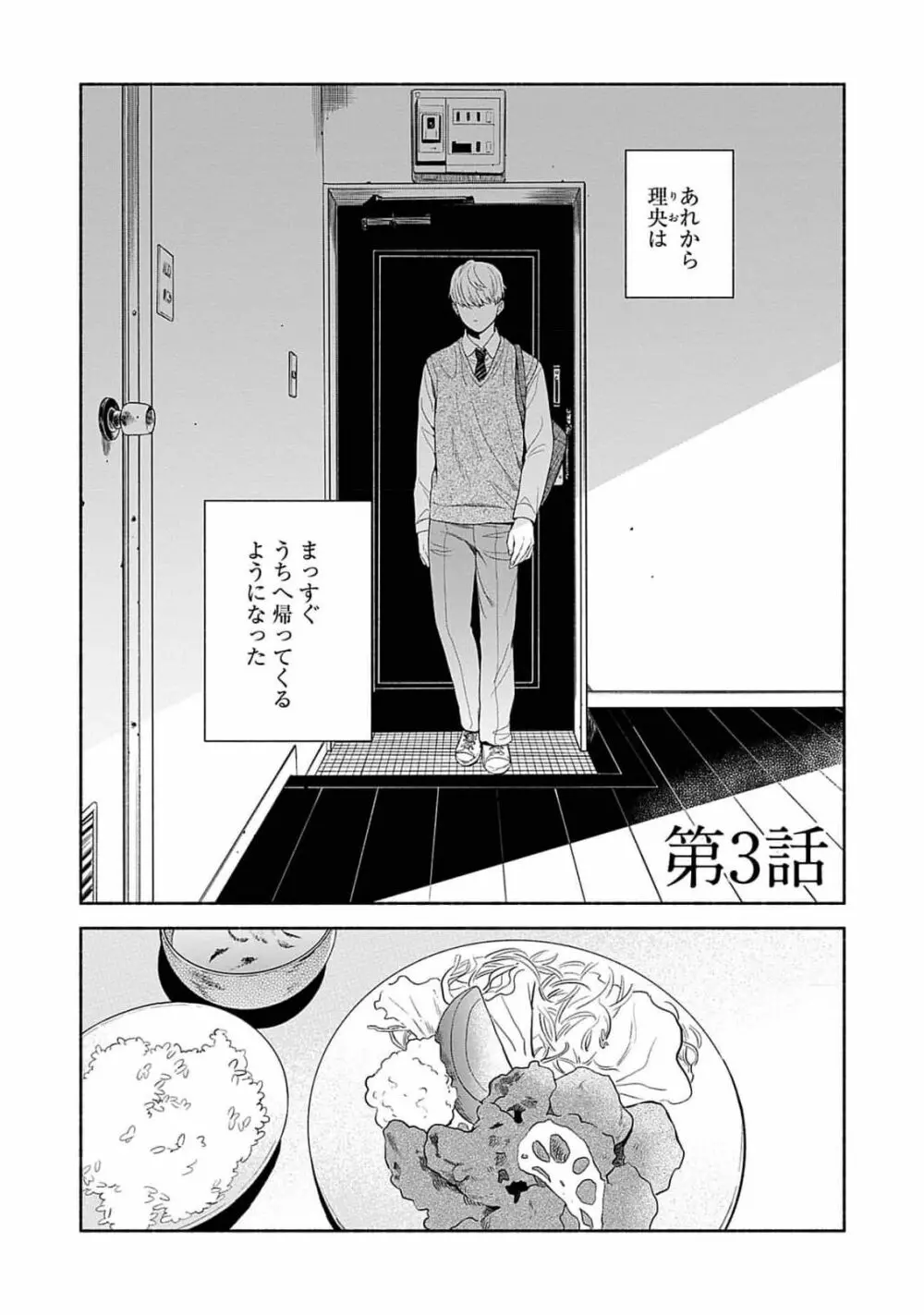 夜の兄弟 Page.63