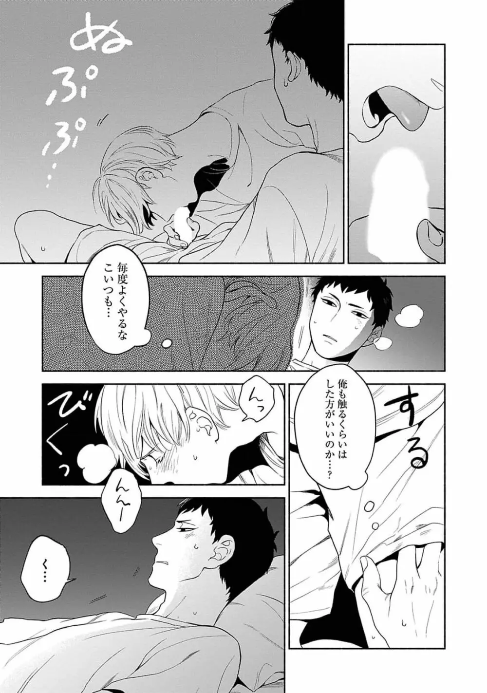 夜の兄弟 Page.67