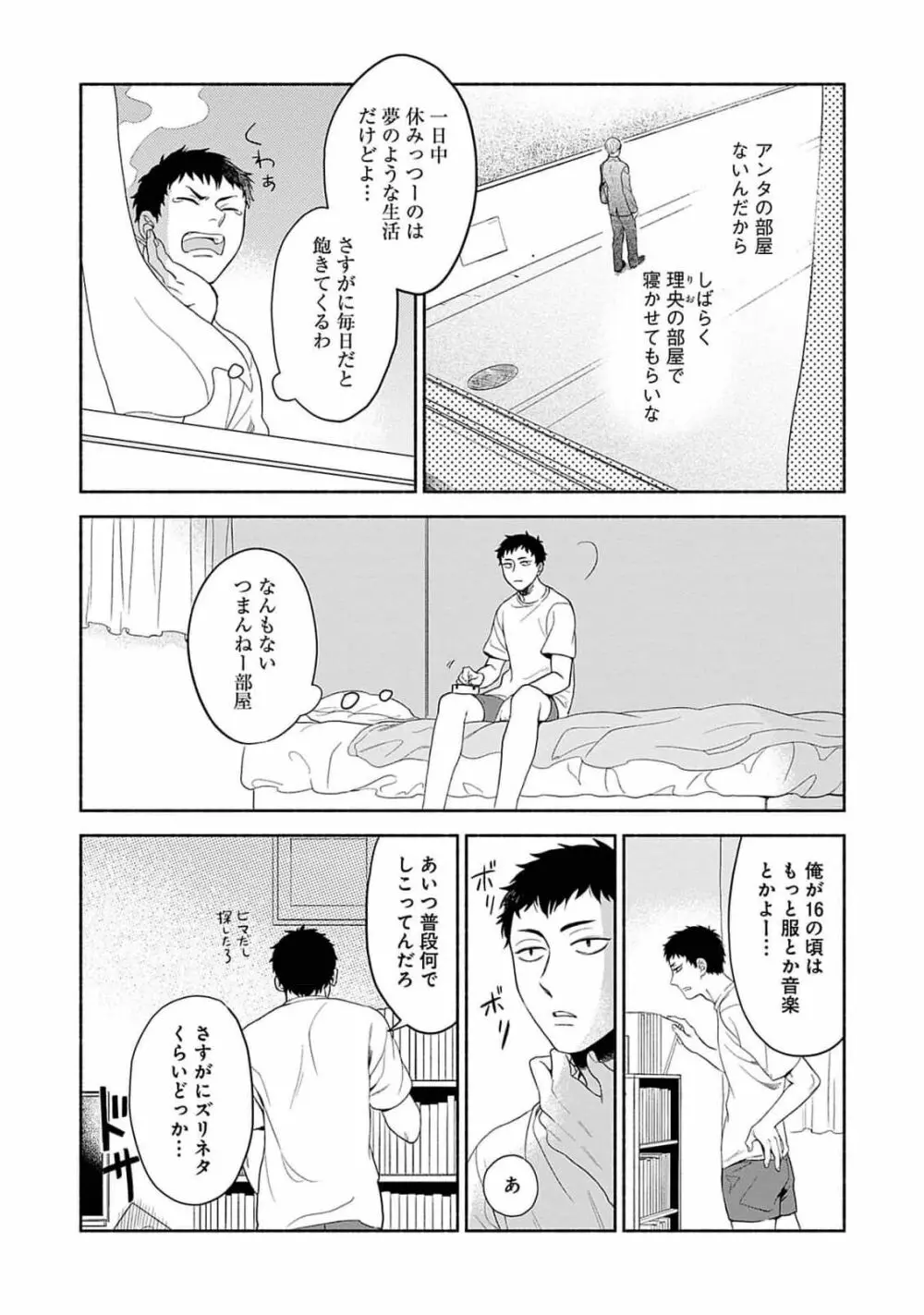 夜の兄弟 Page.7