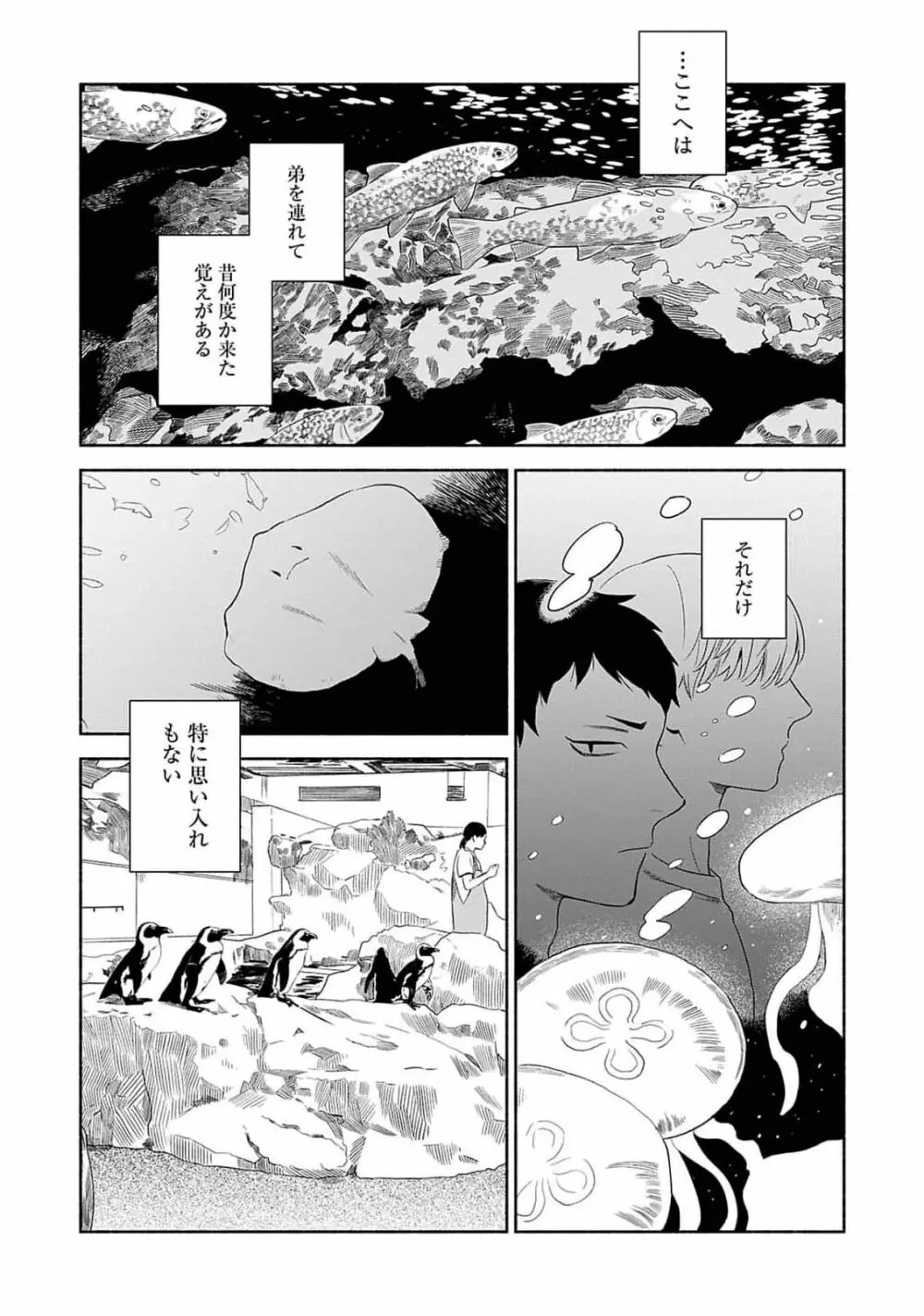 夜の兄弟 Page.71