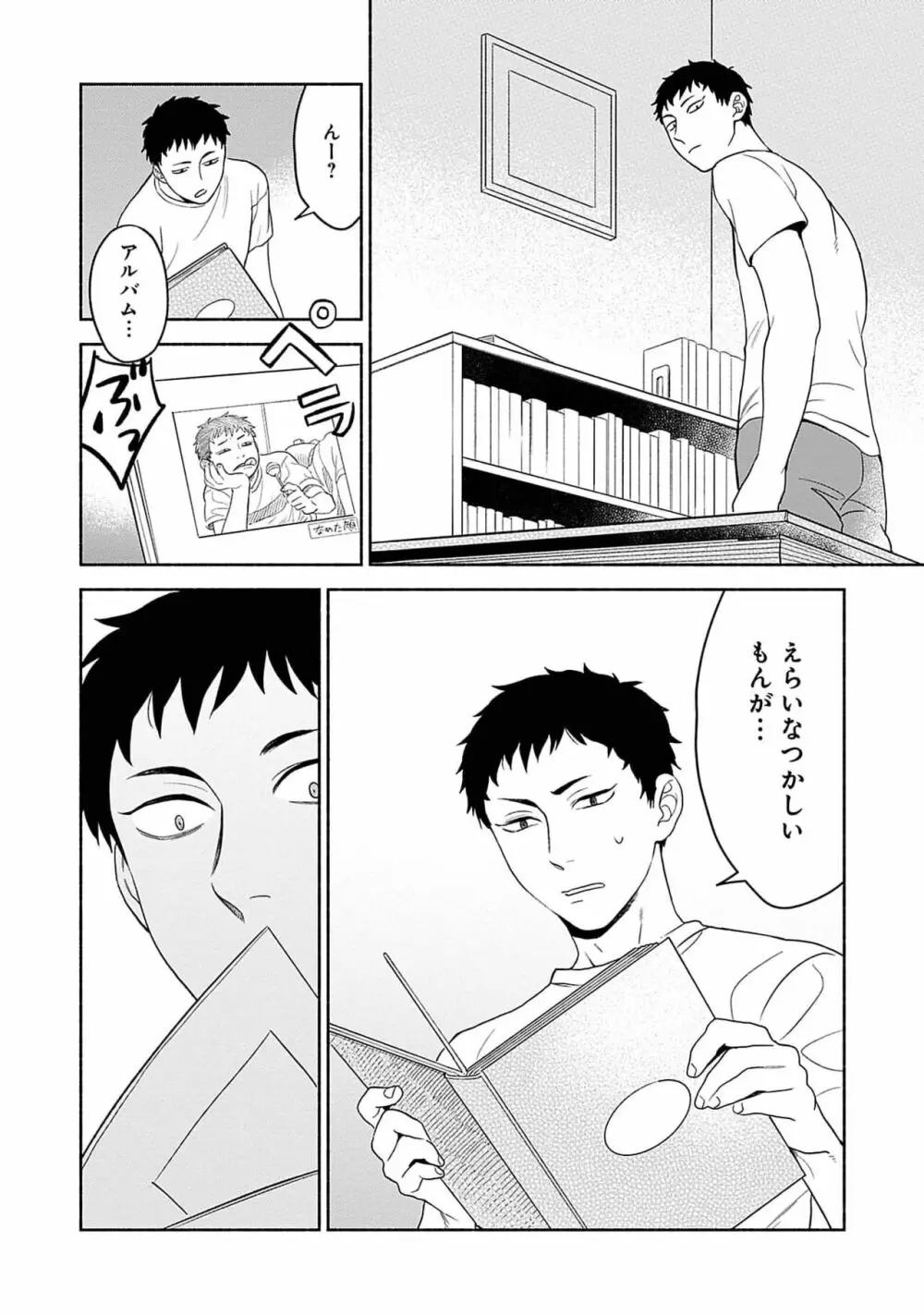 夜の兄弟 Page.8