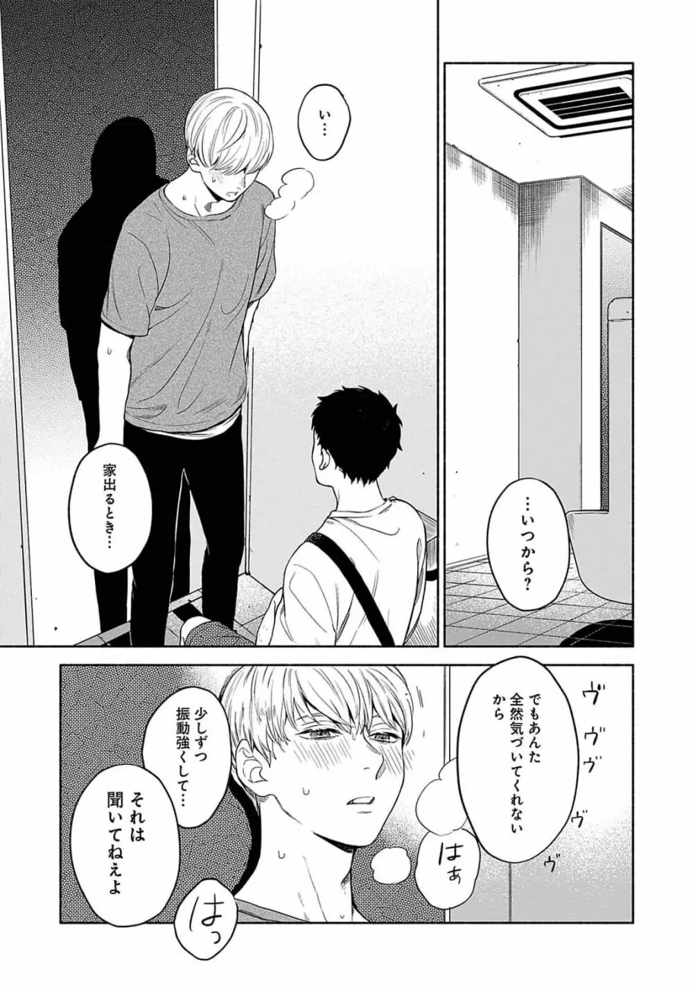 夜の兄弟 Page.81