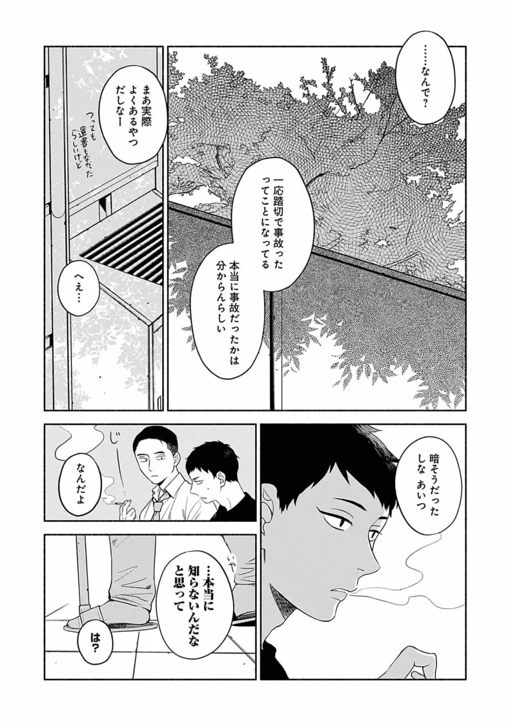 夜の兄弟 Page.90