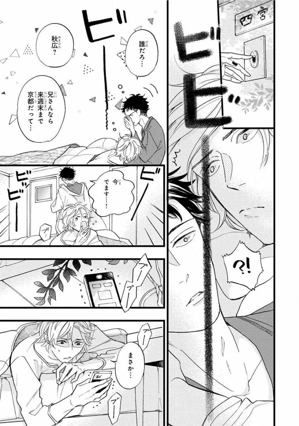 僕のミューズ Page.101