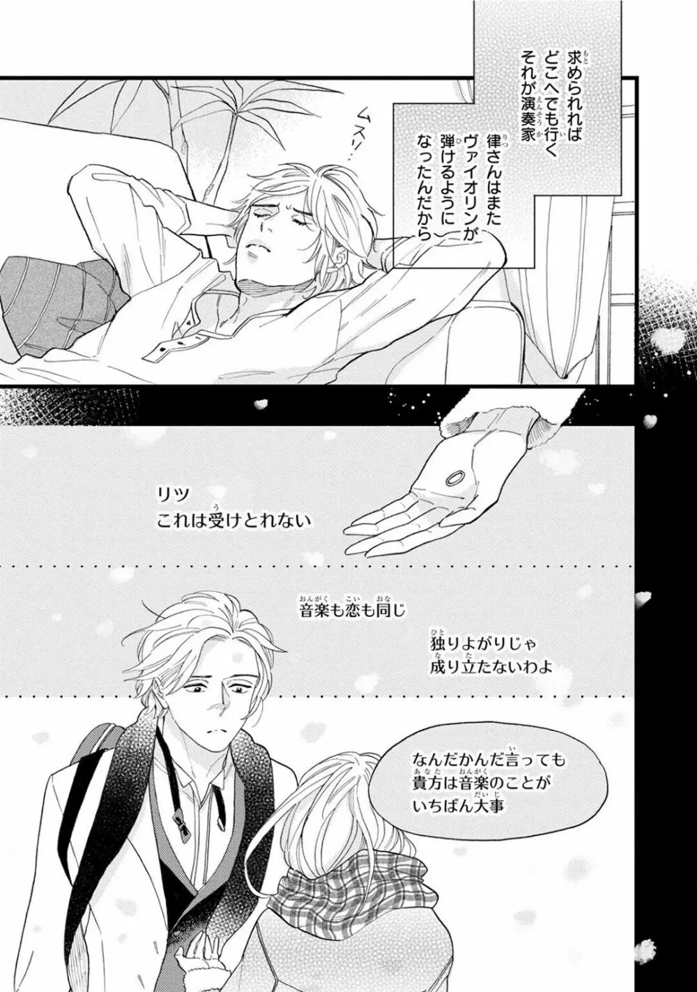 僕のミューズ Page.107