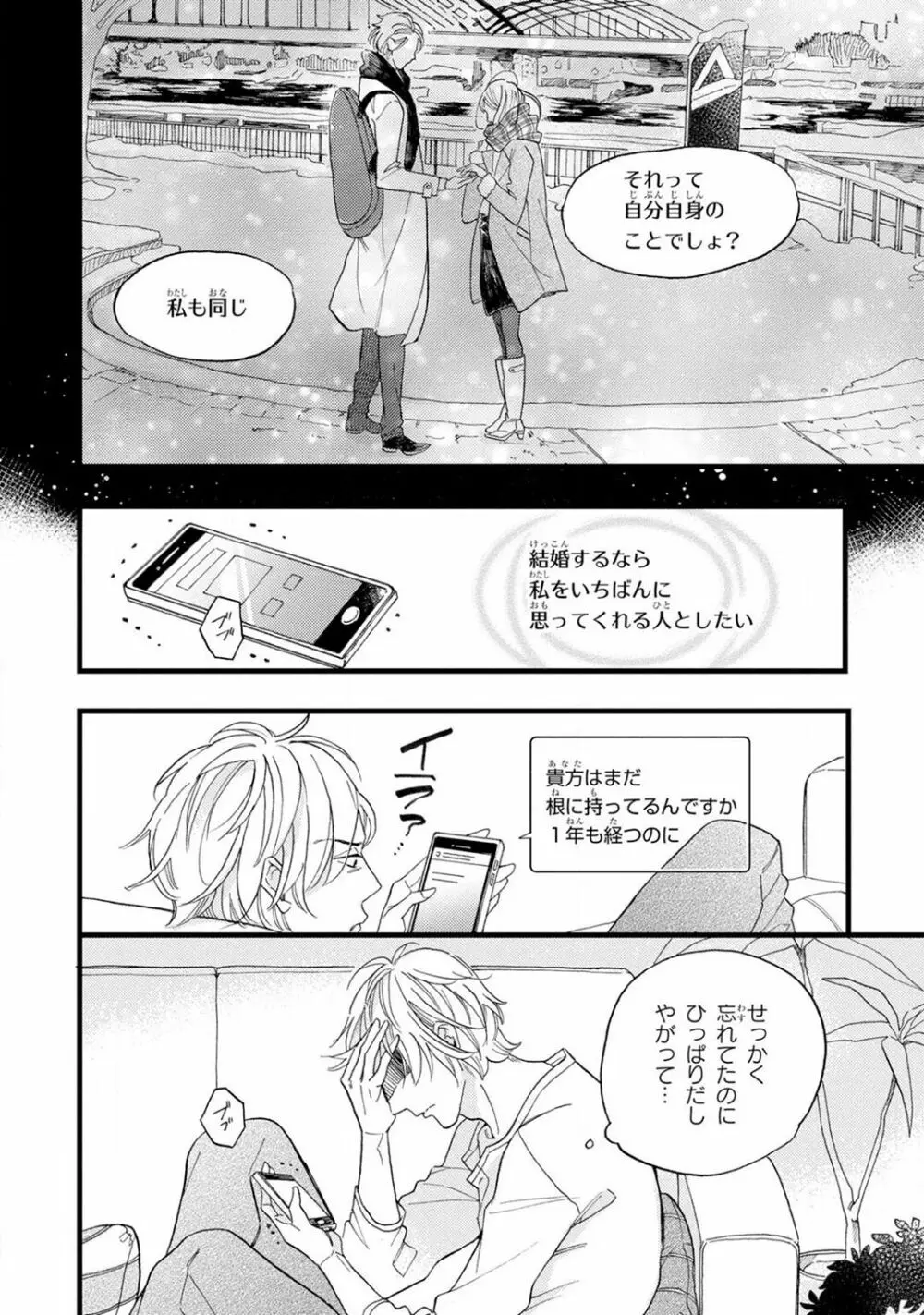 僕のミューズ Page.108