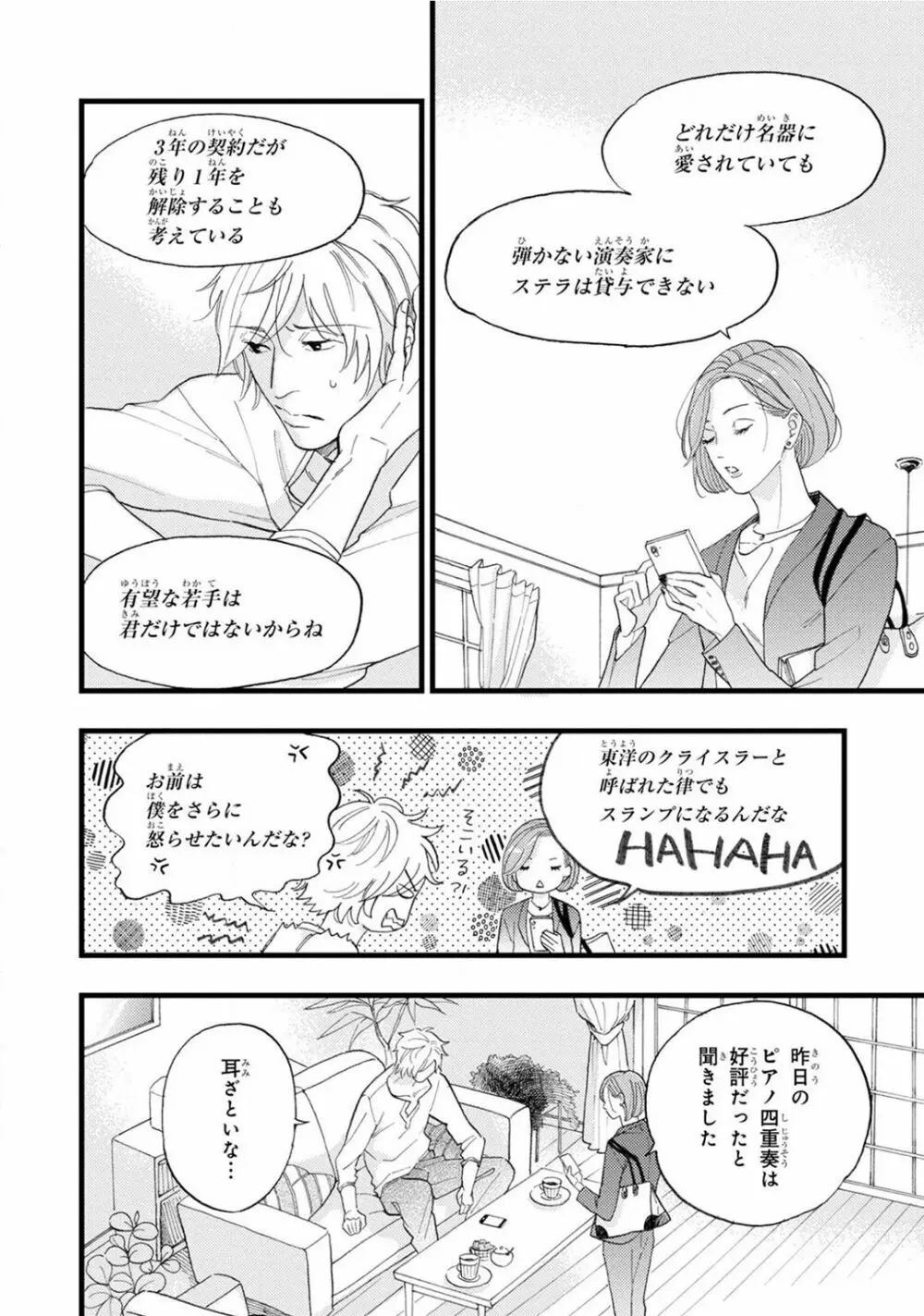 僕のミューズ Page.110