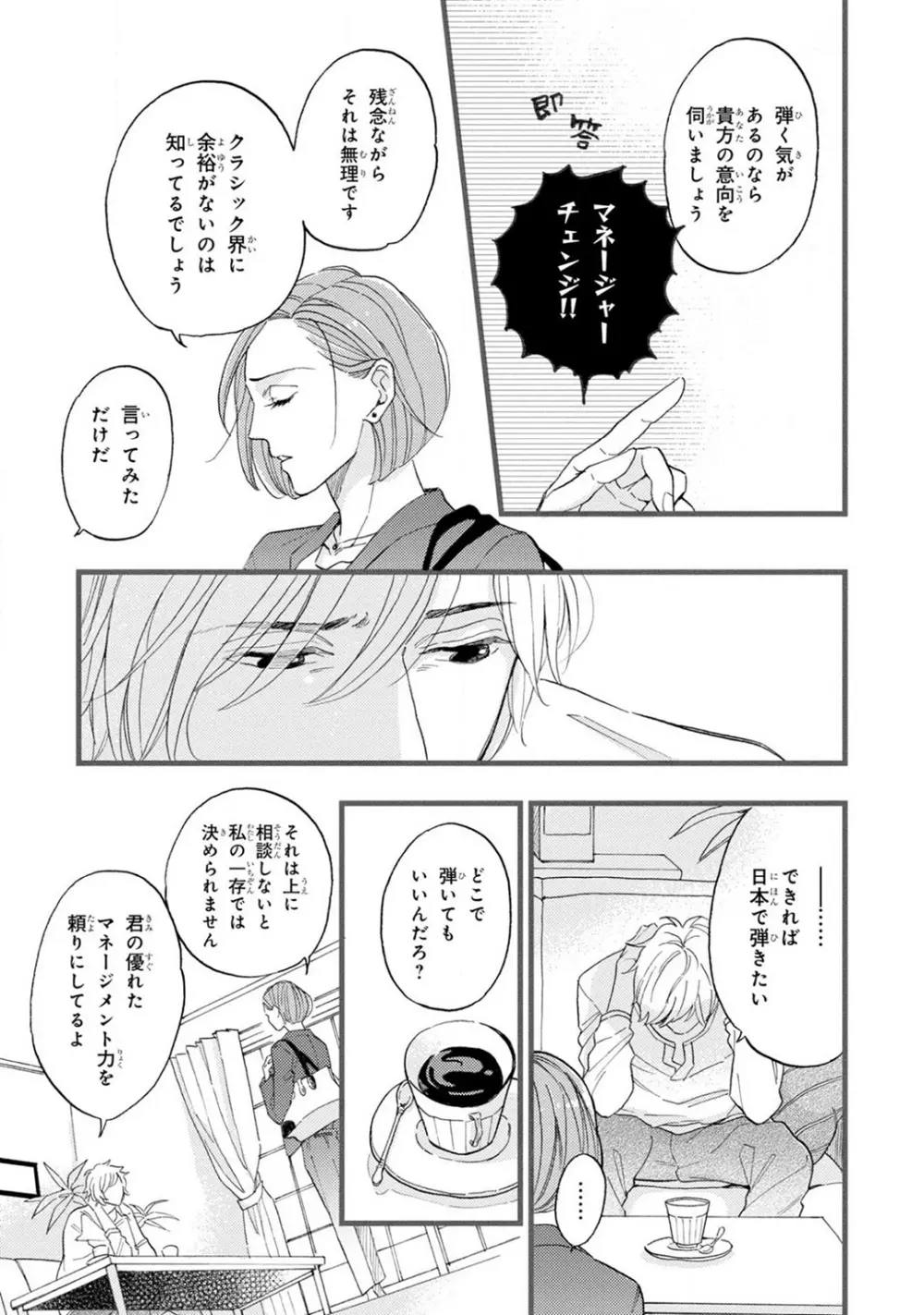 僕のミューズ Page.111