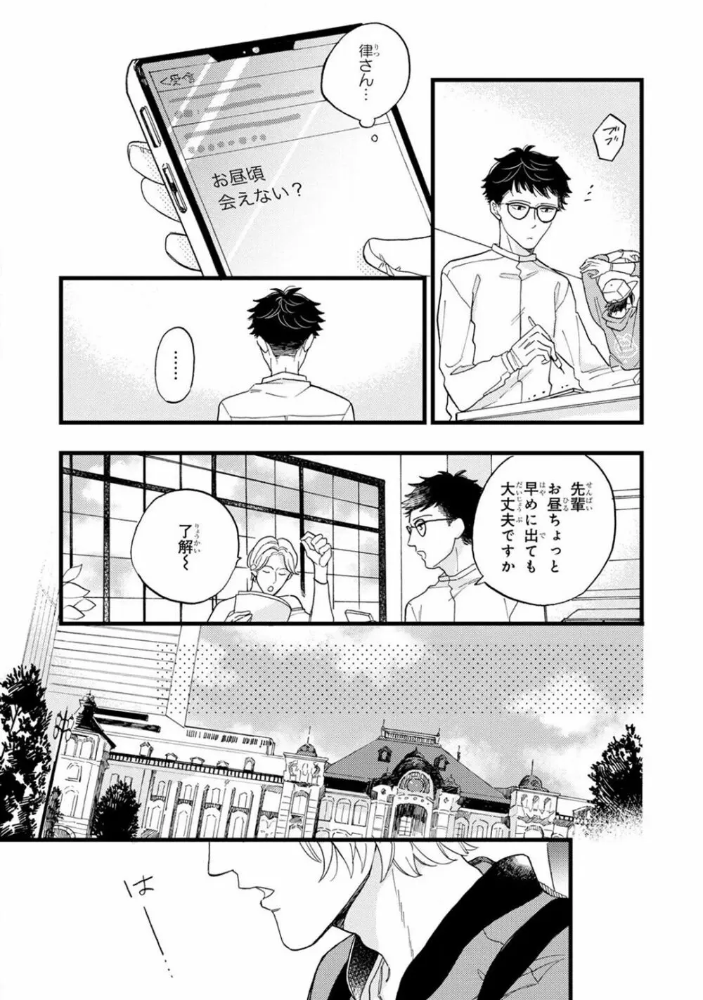 僕のミューズ Page.113