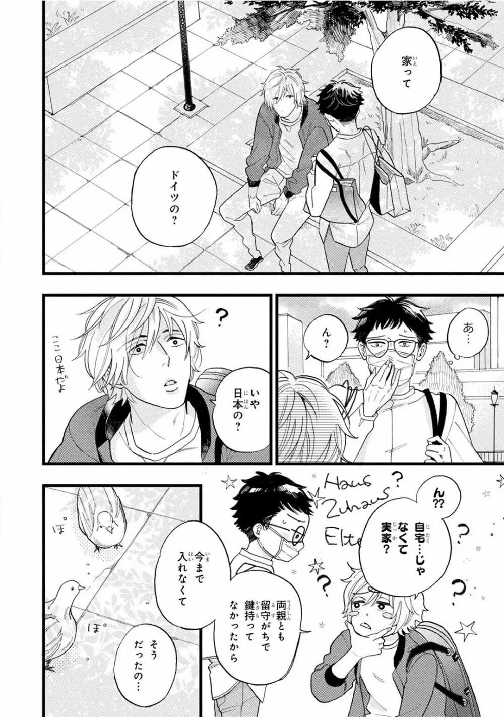 僕のミューズ Page.118