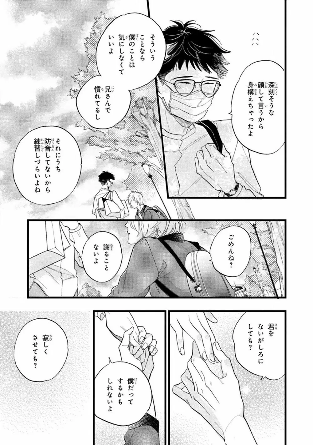 僕のミューズ Page.119