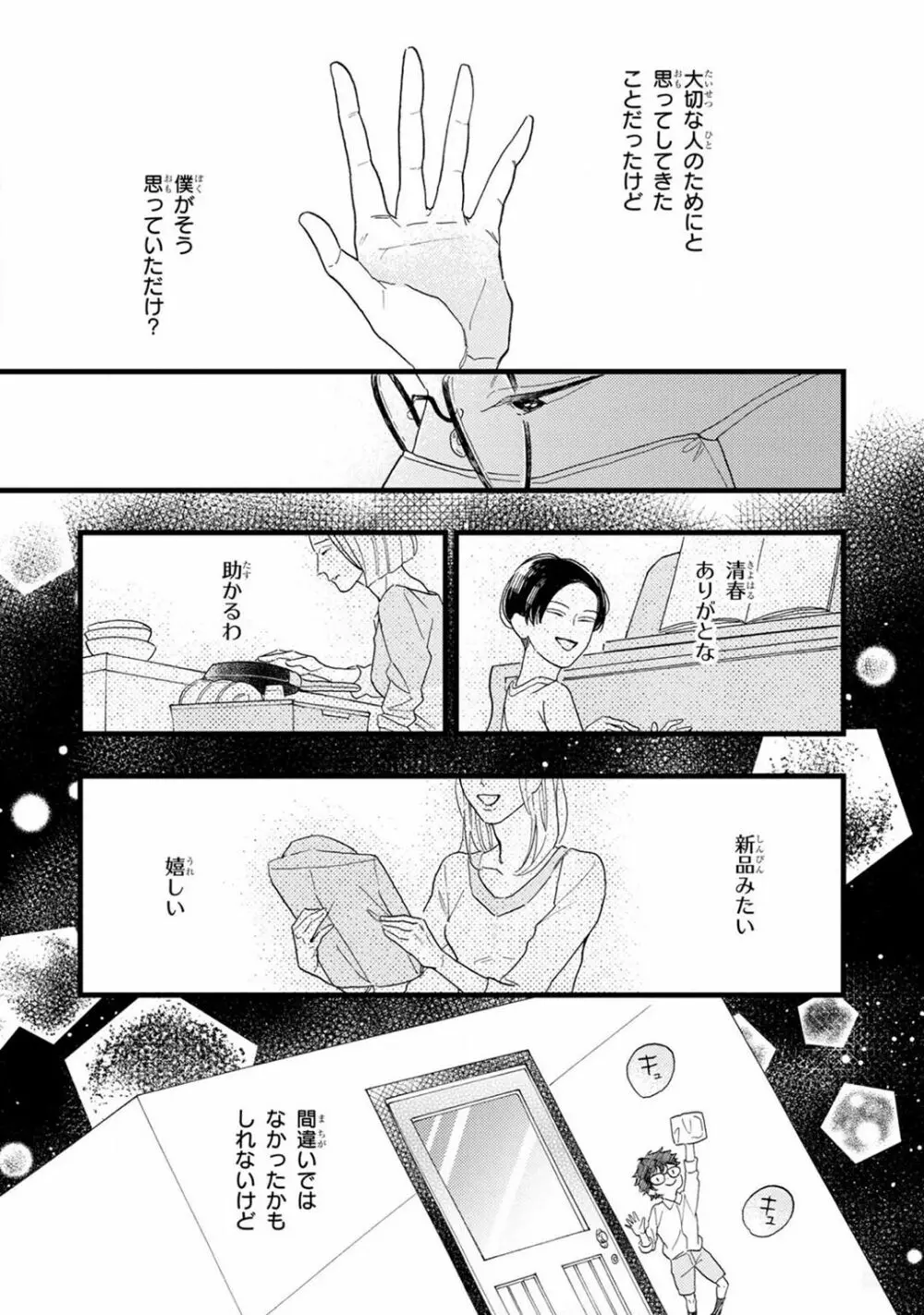 僕のミューズ Page.125