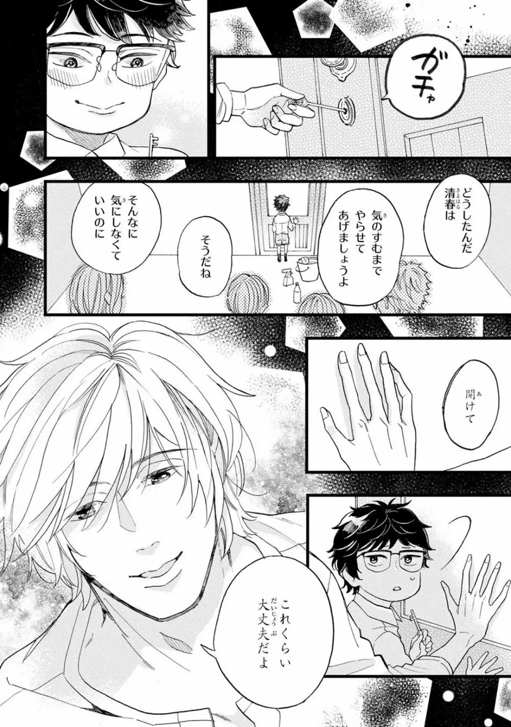 僕のミューズ Page.126