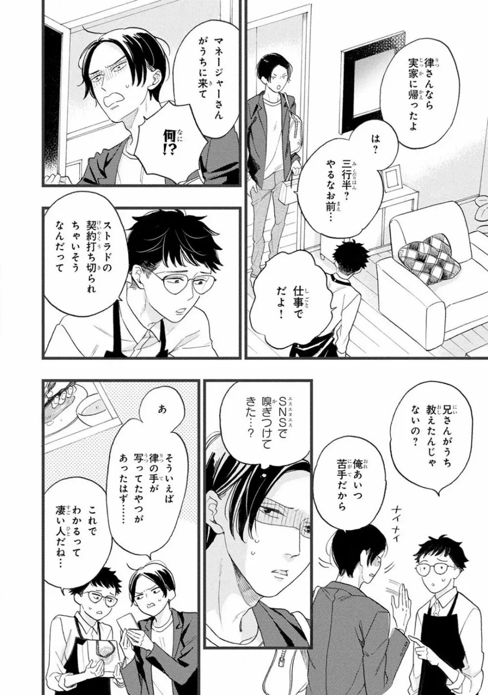 僕のミューズ Page.132