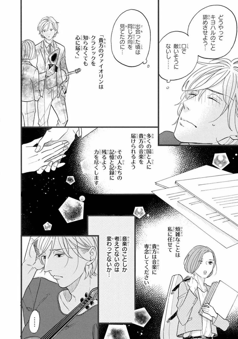 僕のミューズ Page.138