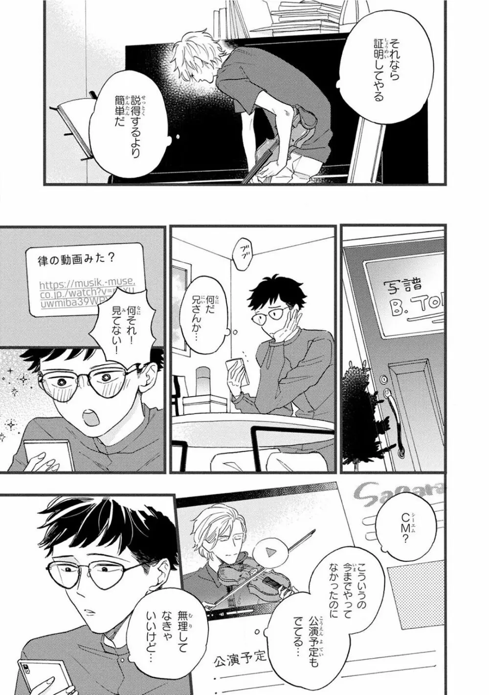 僕のミューズ Page.139