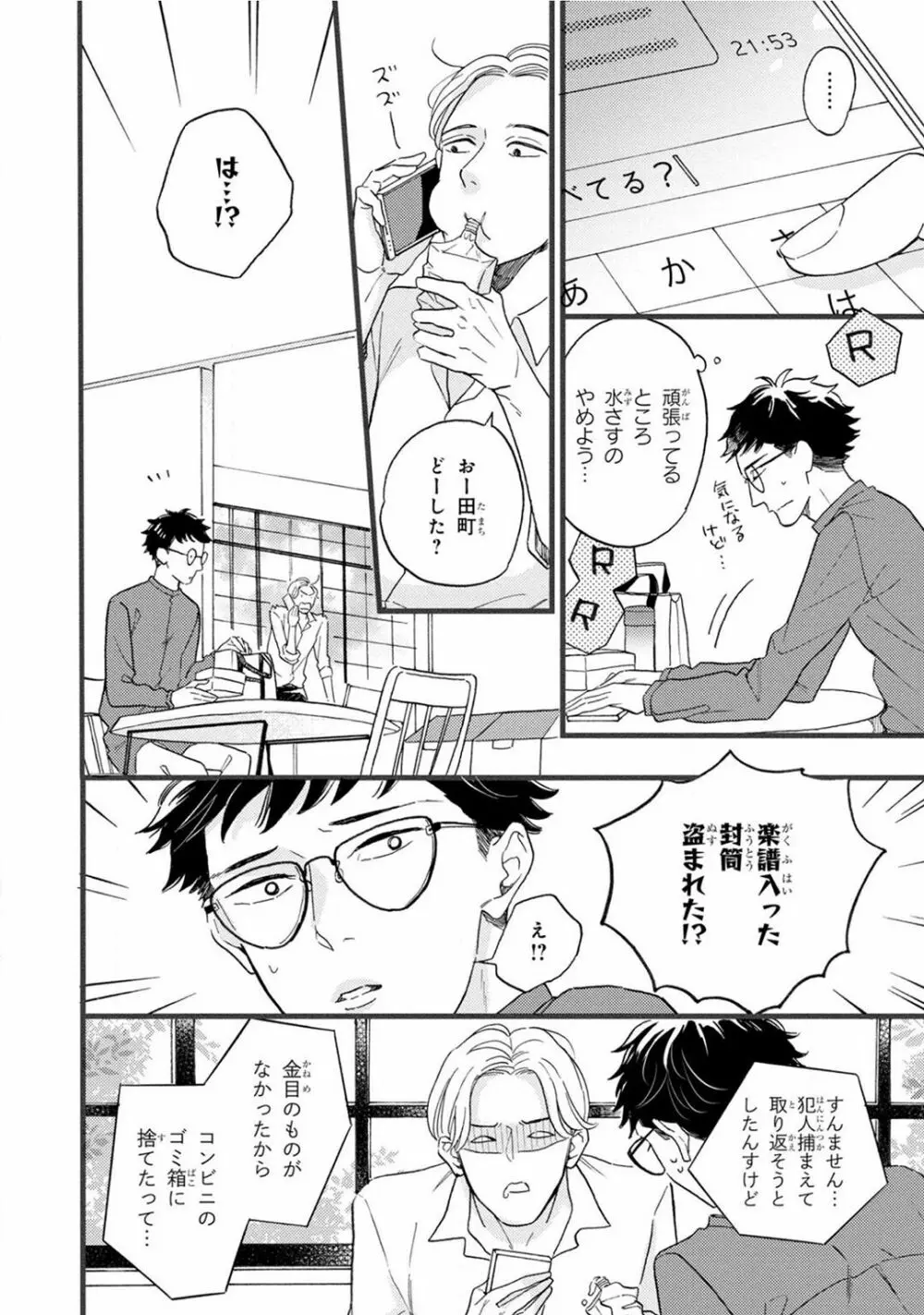 僕のミューズ Page.140