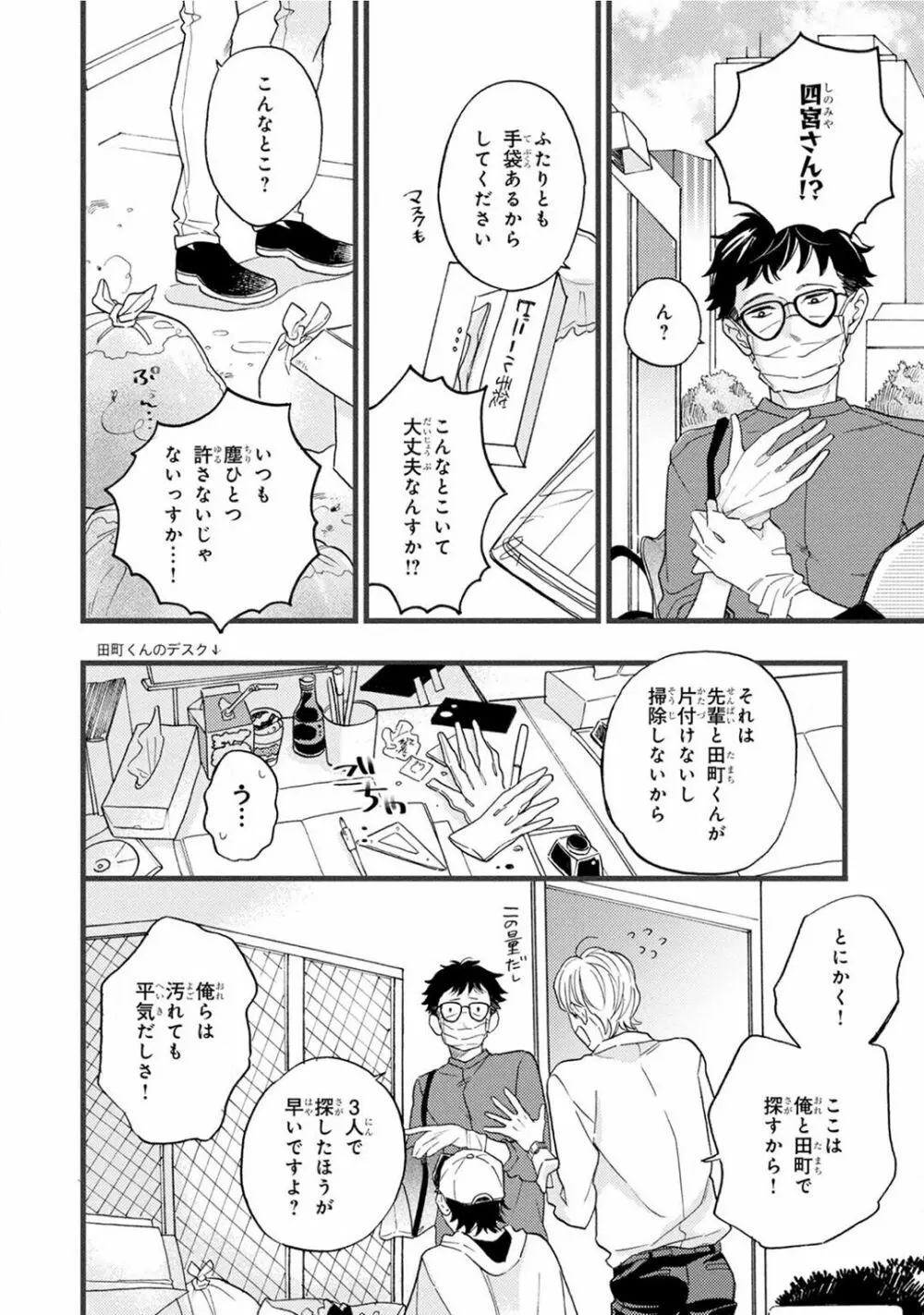 僕のミューズ Page.142