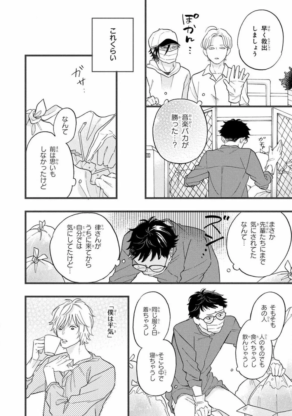 僕のミューズ Page.144