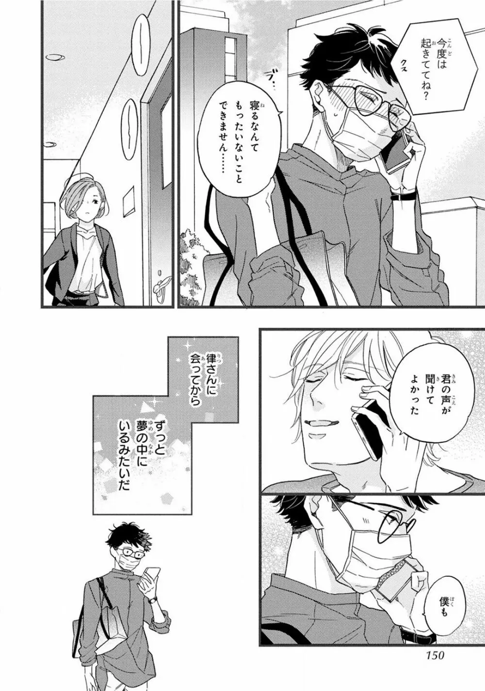 僕のミューズ Page.148