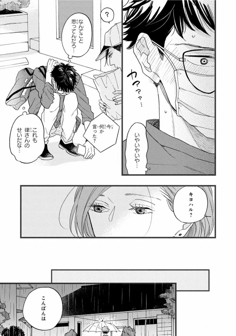 僕のミューズ Page.149