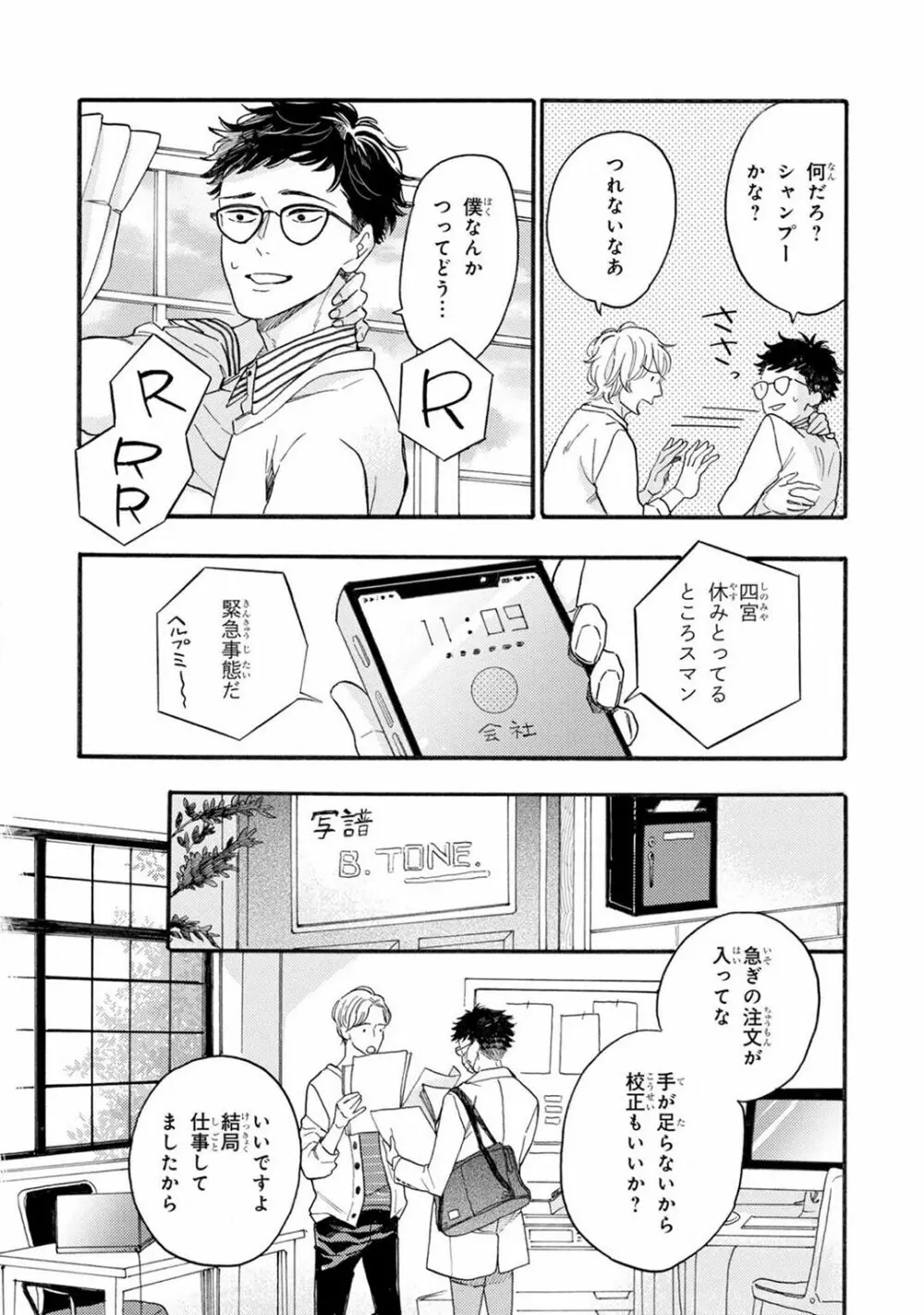 僕のミューズ Page.15