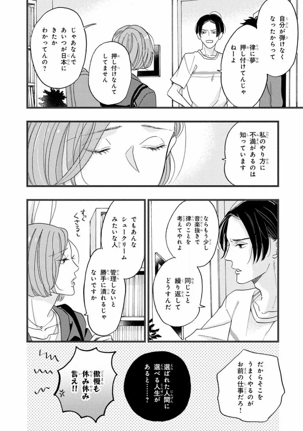 僕のミューズ Page.156