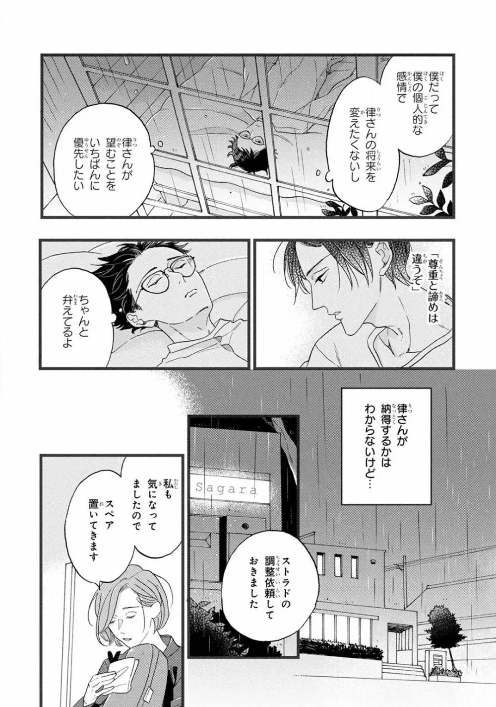 僕のミューズ Page.159