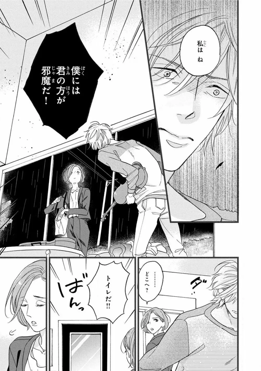 僕のミューズ Page.161