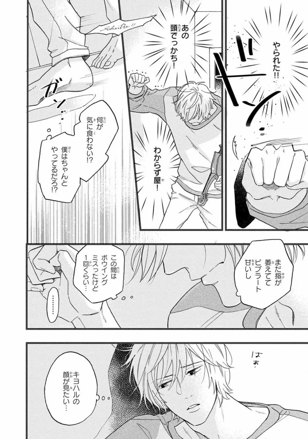 僕のミューズ Page.162