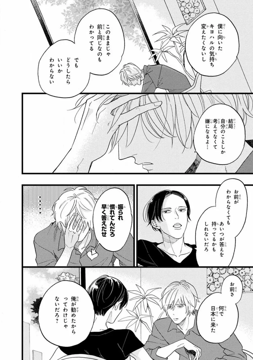 僕のミューズ Page.168