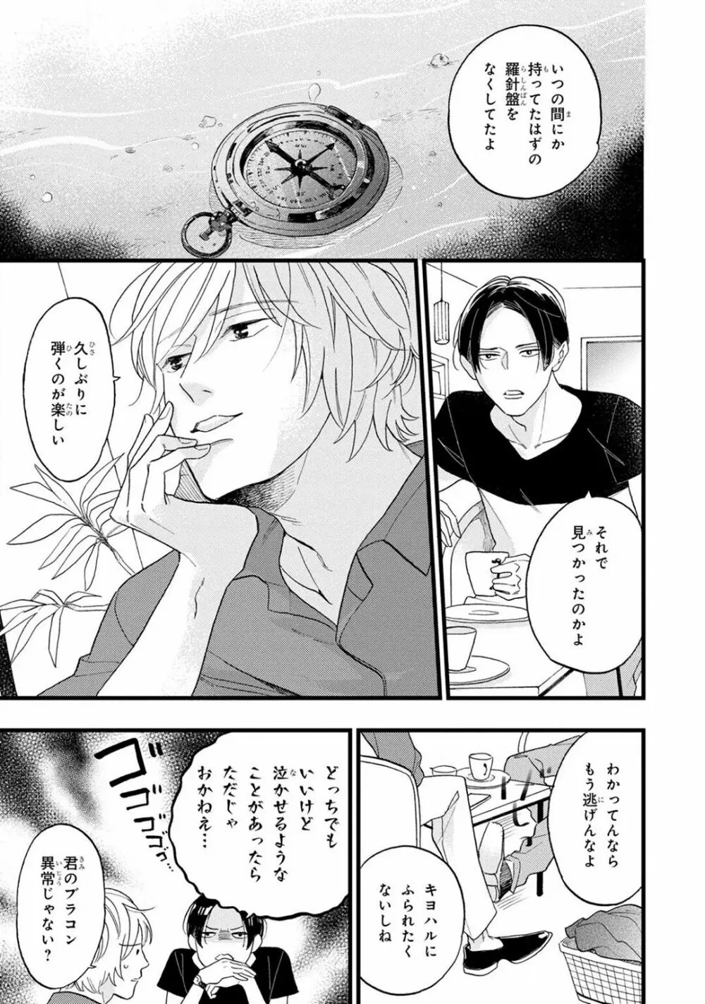 僕のミューズ Page.171