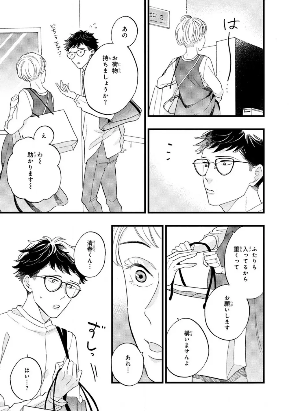 僕のミューズ Page.175