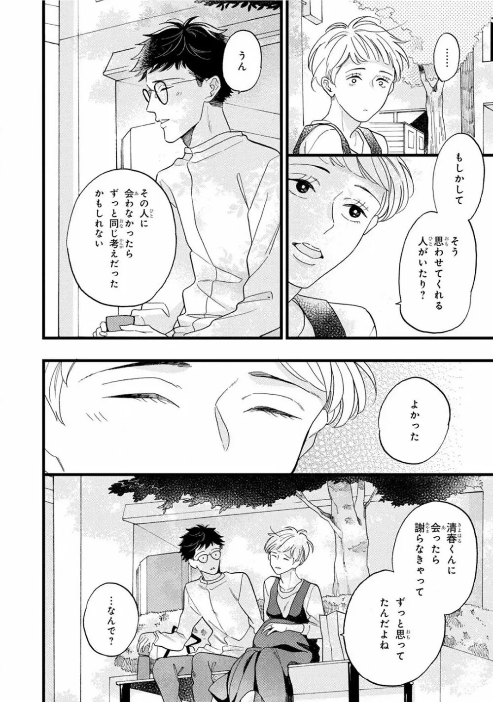 僕のミューズ Page.178