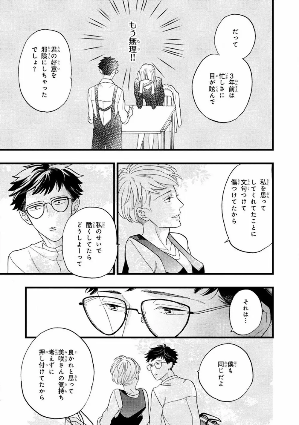 僕のミューズ Page.179