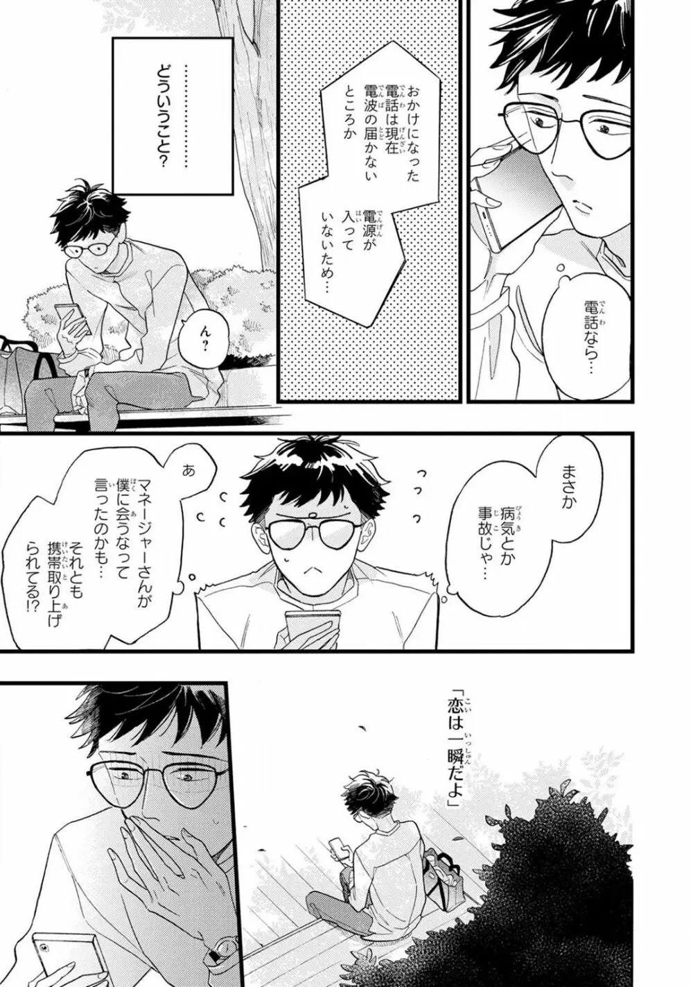 僕のミューズ Page.183