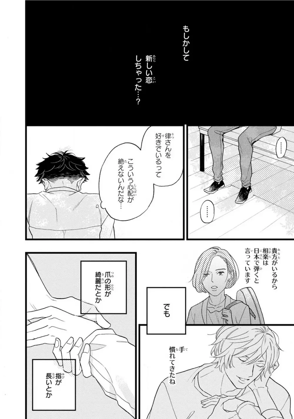 僕のミューズ Page.184