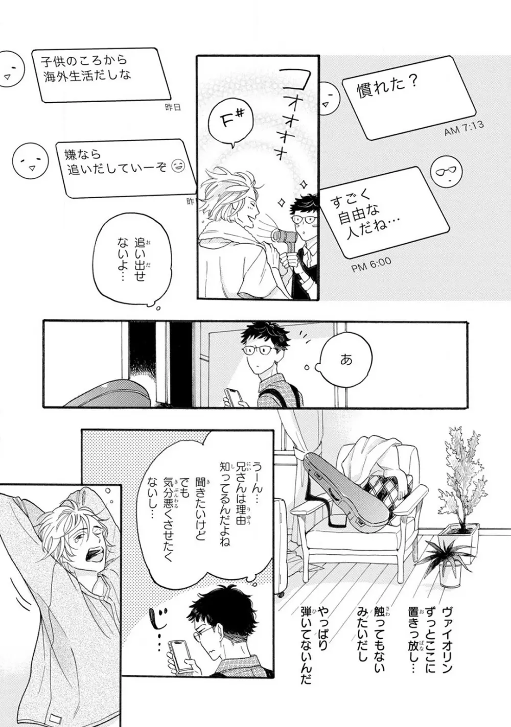 僕のミューズ Page.19