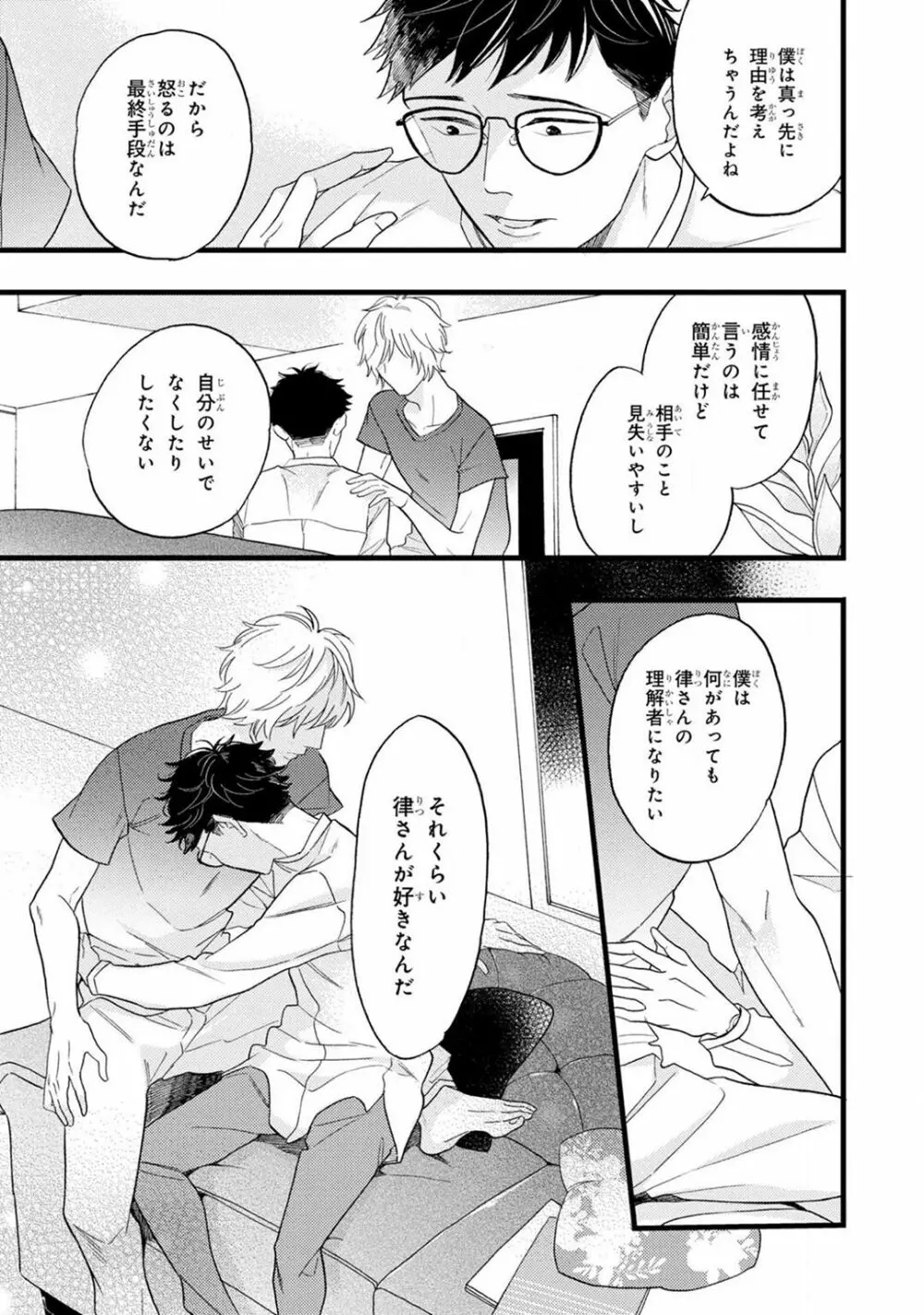 僕のミューズ Page.195