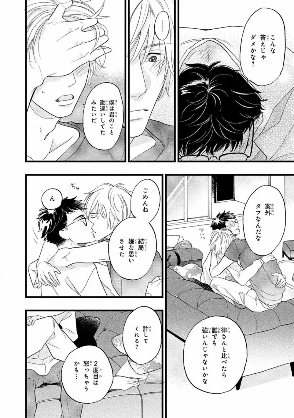 僕のミューズ Page.196