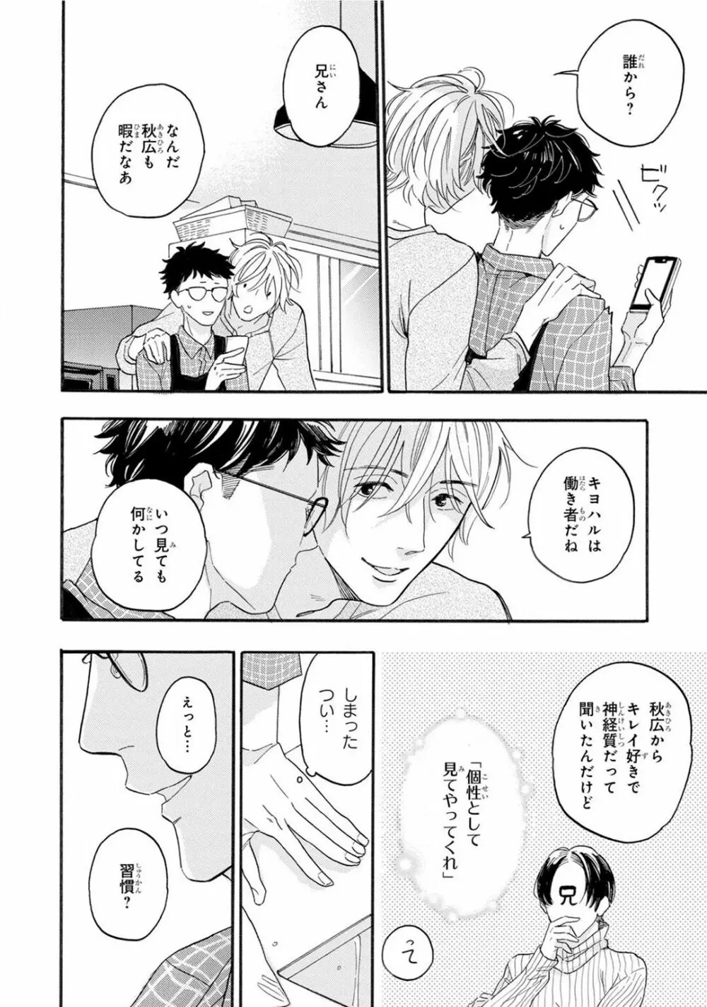 僕のミューズ Page.20