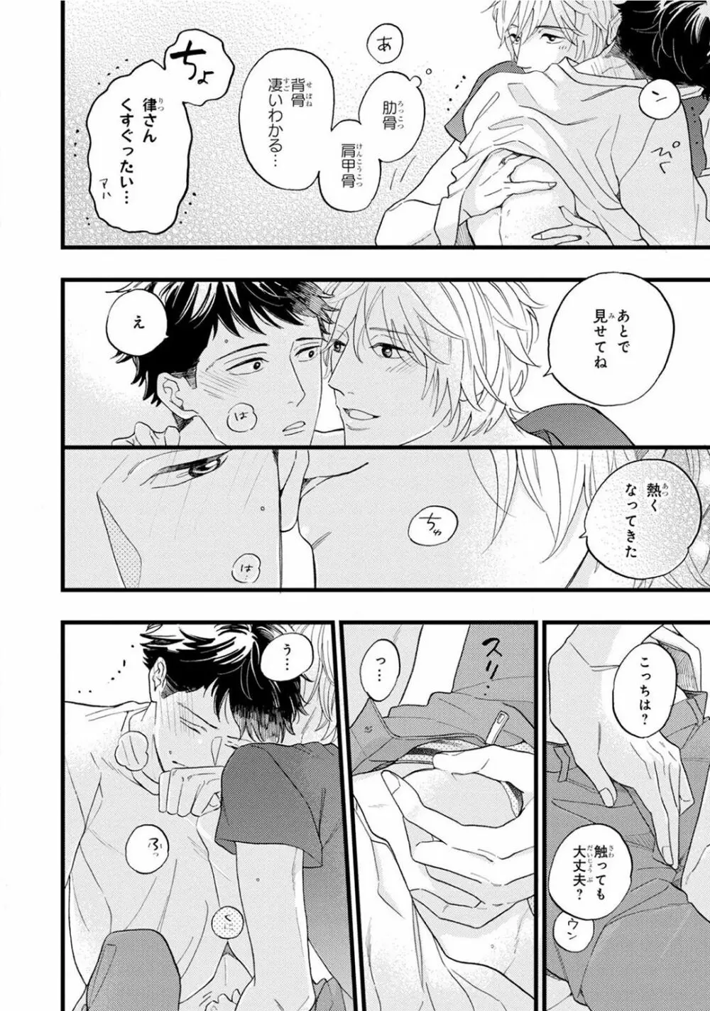 僕のミューズ Page.200