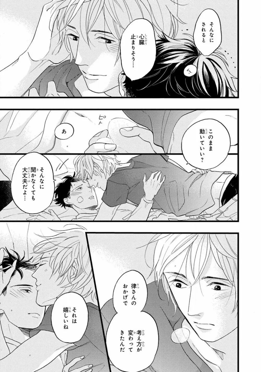 僕のミューズ Page.201